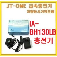 [제이티원]삼성 IA-BH130LB 전용충전기(삼성/캠코더/SMX-C10/SMX-C14/SMX-C20/SMX-C24/SMX-K44/SMX-K45/HMX-U20)시거잭포함