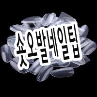 네일아트 작품용 네일팁 숏오발팁 인조손톱 (리아네일 ONT500)