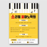 음악학원 피아노 학원 전단지 제작 인쇄 A4 단면 2000매 K8021304