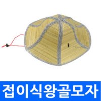 접이식 왕골모자 밀집모자 큰모자 바다모자 밀짚모자 선캡