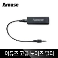 어뮤즈 고급 노이즈 필터 Ground Loop isolator (NCB-07)