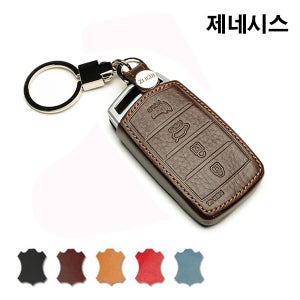 KEINZ 가죽 현대 제네시스 EQ900 G80 G70 스마트키케이스 차키케이스