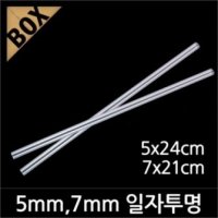 [예원팩] 5mm, 7mm 일자투명 빨대 (NM)