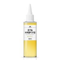 유기농 브로콜리 씨드오일 정제 50ml 100ml 오가닉 브로콜리씨유