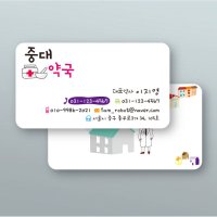 약사 명함 (약국) 디지털파일