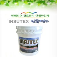 인슈텍스 단열마감재 결로방지 곰팡이방지 에너지 절감 소음차단 조습효과 친환경 마감재 10리터/18리터