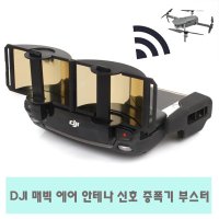 DJI 매빅2 신호 증폭기 프로 에어 안테나 부스터