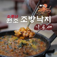 [낙곱새]부산 50년전통 소문난원조조방낙지