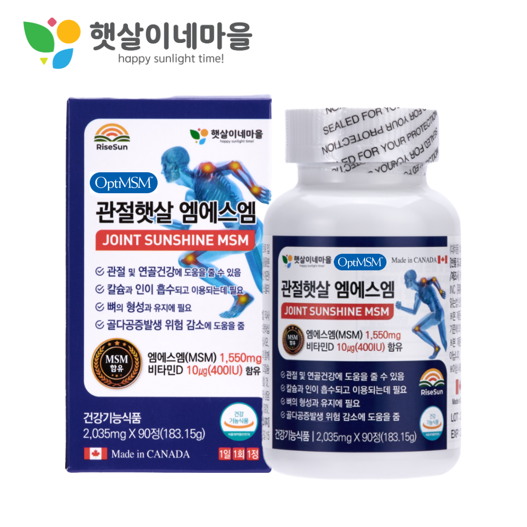 관절햇살 옵티 OptiMSM 연골 무릎 영양제 3개월 엠에스엠 식물성 <b>식이유황</b> 보스웰리아