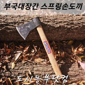 손도끼 최저가 가성비상품