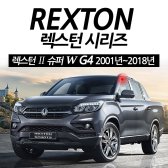 KM-K901S167 쌍용자동차 G4 렉스턴스포츠 썬바이져 빗물받이