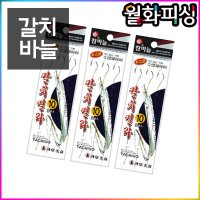 금호조침 참바늘 갈치바늘 갈치채비 갈치킬러 KS 159