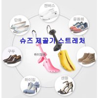 새신발구두 볼넓히기등앞뒤사이즈늘리기길들이기 제골기