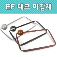 셀로트 EF 데크 마감재 (블랙/실버/우드)