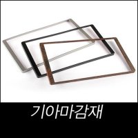 기아 세라토 데크 마감재