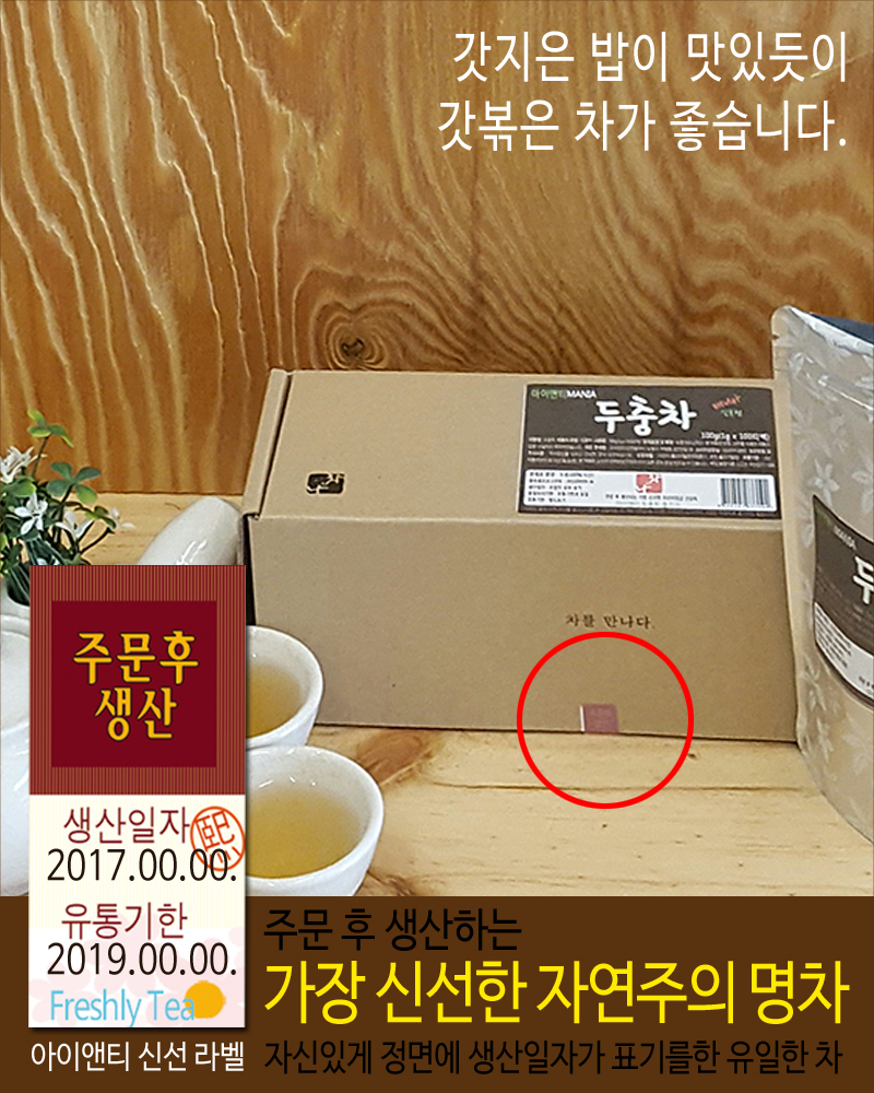 <b>아이앤티</b> 주문후 생산 두충껍질차100티백(1.2g)/<b>관절</b>에 필요한 두충껍질