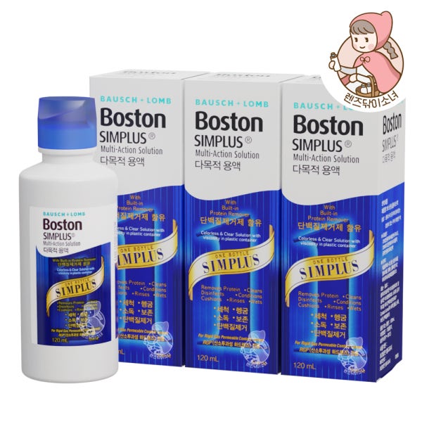 보스톤 심플러스 120ml 3개 다목적용액 보존액 세척액 단백질제거 하드/드림렌즈 식염수 휴먼바이오