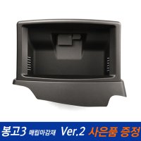 JY 봉고3 네비게이션 상단 매립 마감재 VER2