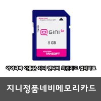 지니정품 SD카드 16G 메모리 삼성자동차 순정T-MAP Smart Connect Lite QM3 업데이트포함