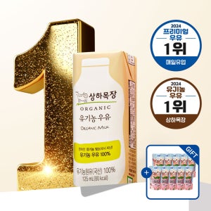 상하목장 유기농 멸균 우유 125ml 24팩