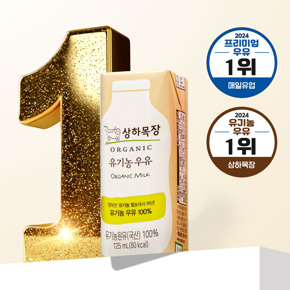 상하목장 유기농 멸균 우유