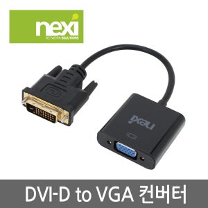넥시 NX-DV05 DVI TO VGA 컨버터 변환 NX536 R