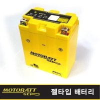 MOTOBATT 노란배터리 젤타입 MTX7L(12V7A)-벤리110(Benly110)