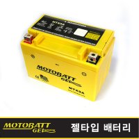 모토뱃 배터리 젤타입 MTX9A(12V9A)-보이저125EVO YTX9-BS