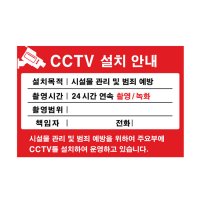 F8004 CCTV 설치 안내 안내문 아크릴 표지판 300x200