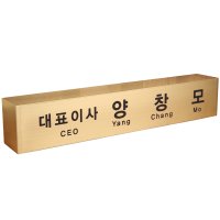 07-009 신주 통 사각 명패