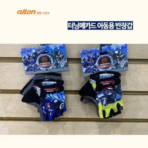 알톤 터닝메카드 아동용 반장갑 자전거 킥보드 장갑