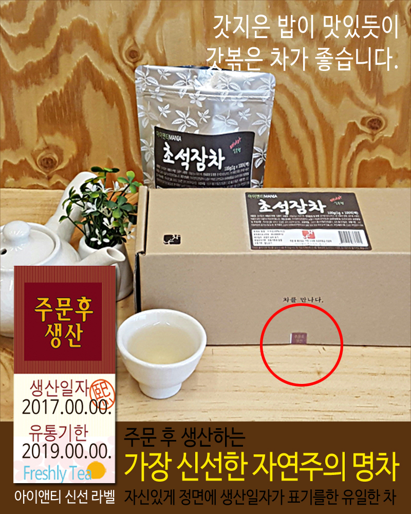 <b>아이앤티</b> 주문후 생산 초석잠차100티백(1.2g)//<b>스트레스</b>에 해소에 도움이되는 초석잠뿌리