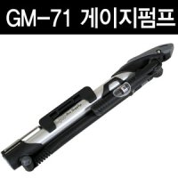 GIYO 지요 GM-71 자전거 게이지 차체펌프 날개형기요펌프 휴대용펌프 슈레더 프레스타