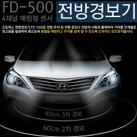 FD500 오토릭스 전방경보기 FD-500 전방감지기 매립형