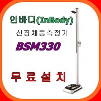 자동신장계 인바디 BSM330 신장 체중 BMI 측정기