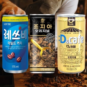 레쓰비 175ml 조지아 디앤커피 오리지널 혼합 30캔 편의점 업소용 미니캔 캔커피