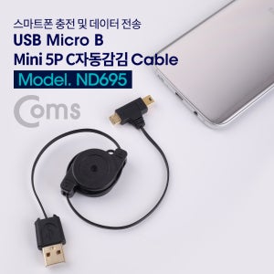 Coms USB Micro B+Mini 5P 케이블 80cm ND695