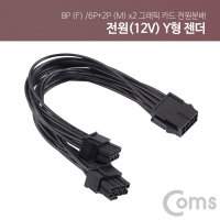 그래픽카드 6핀+2핀 보조전원 케이블/12V 8핀 Y형젠더