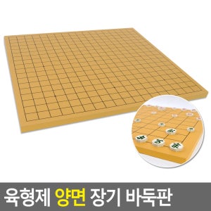 골든트리 육형제 양면 장기 바둑판 장기판 바둑판 양면장기바둑판 육형제바둑