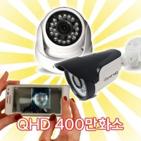 400만화소 QHD 고화질 시시티비 스마트폰