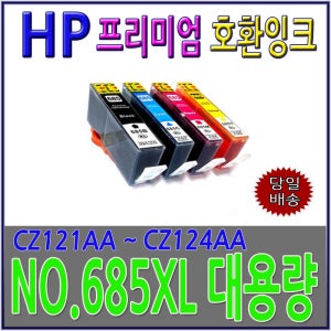 685XL HP 대용량 호환잉크 HP3525 HP4615 HP4625 HP4625e HP5525