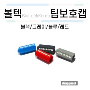 팁보호캡 최저가 가성비상품