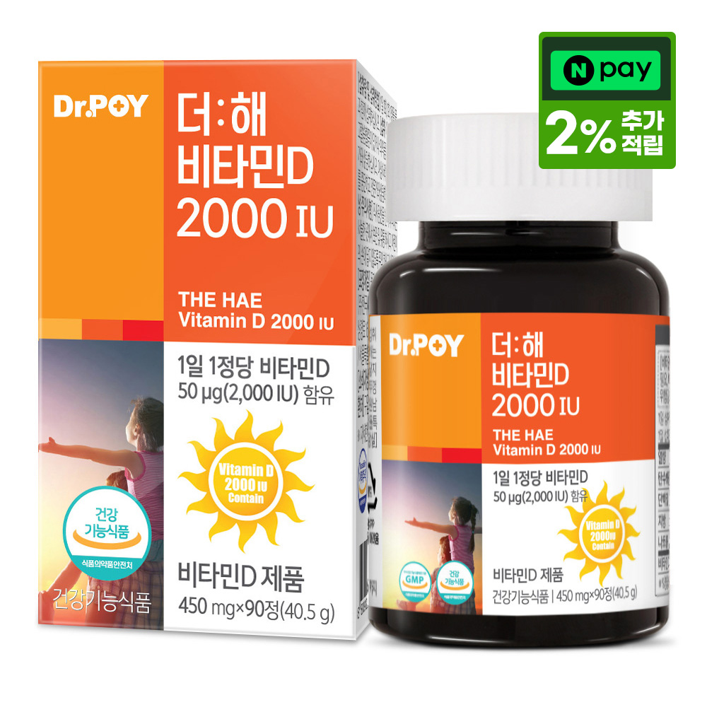 닥터포이 더해 비타민D3 2000IU 무첨가 무부형제 임산부 영양제 90정, 1개