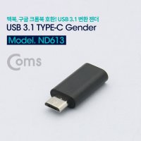 USB C타입 to MICRO 5핀 변환 젠더 ND613