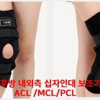 전,후방 /내,외측 보조기(Knee Brace 무릎보조기)