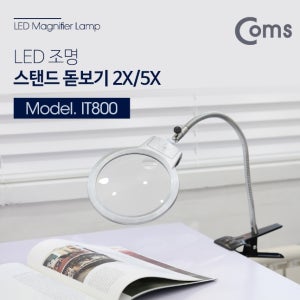 아로돋보기LED조명집게스탠드확대경IT800네일아트독서