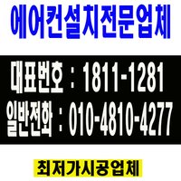 대전 유성구 에어컨설치 업체 비용 가스 매입 벽 스 LG삼 투 2대 3대 교촌동학하동봉명동구암동원신흥동반석동장대동노은동지족동죽동궁동어은동도룡동구즉동관평동테크노송강동전민동문지동