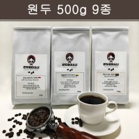 스페셜티커피 고급원두 500g