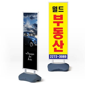 부동산배너 입간판 옥외광고