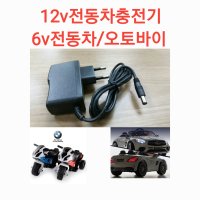 12v 6v 전동차 오토바이 충전기